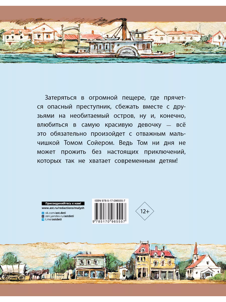 Приключения Тома Сойера Издательство АСТ 8270991 купить за 925 ₽ в  интернет-магазине Wildberries