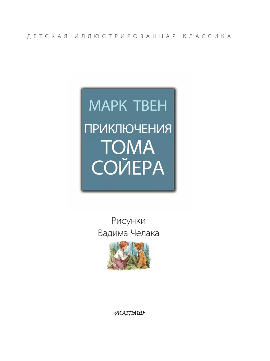 Приключения Тома Сойера Издательство АСТ 8270991 купить за 925 ₽ в  интернет-магазине Wildberries