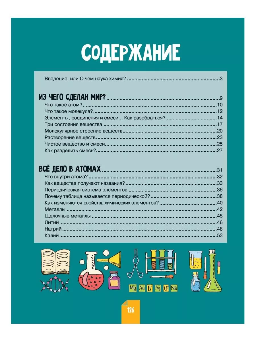 Наглядная химия Издательство АСТ 8271002 купить за 628 ₽ в  интернет-магазине Wildberries