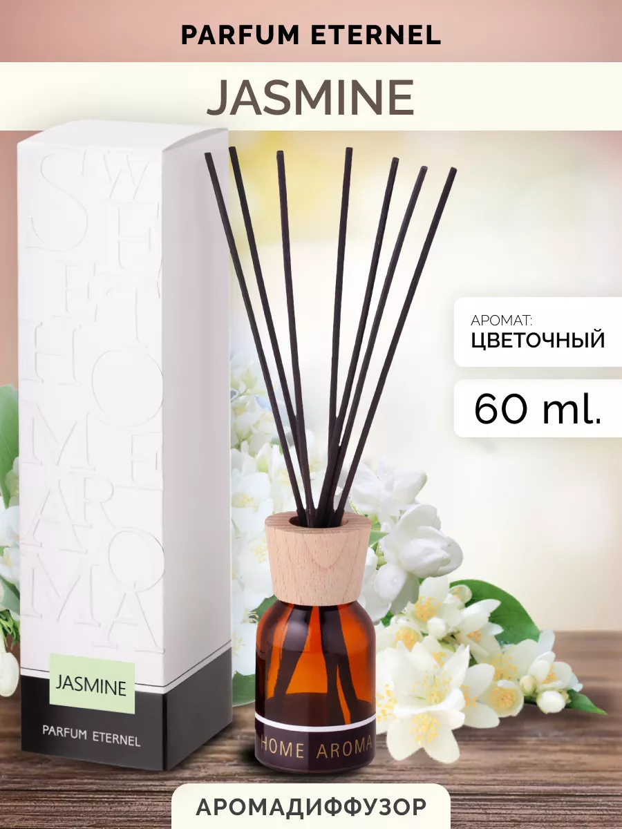 Ароматизатор для дома Jasmine 60 мл Parfum Eternel 8271677 купить за 428 ₽  в интернет-магазине Wildberries