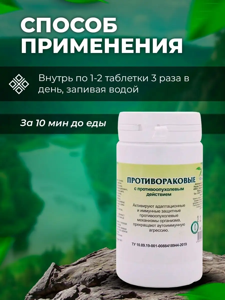 Травяной сбор Противораковый в таблетках Гордеев 8274164 купить за 372 ₽ в  интернет-магазине Wildberries