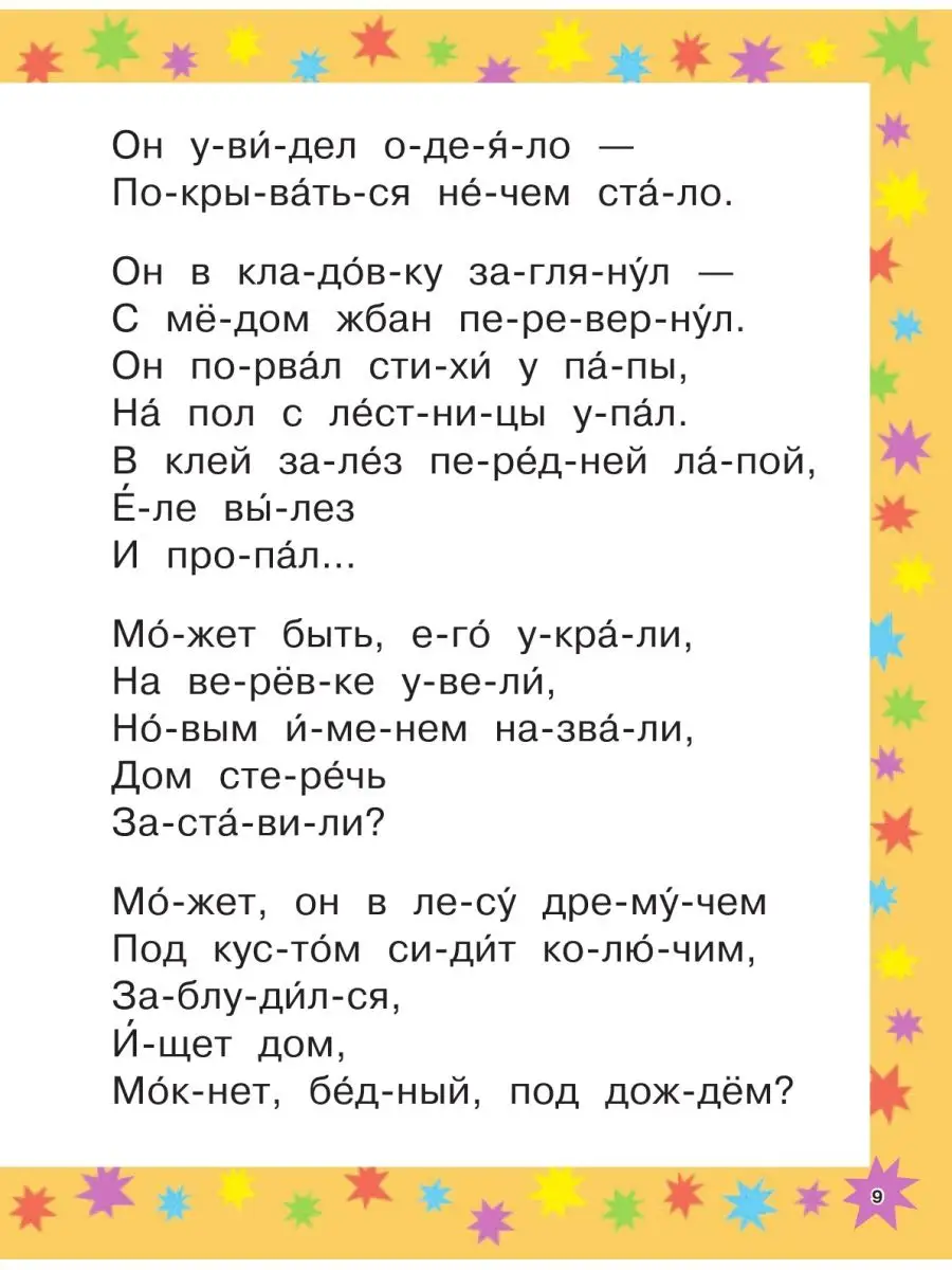 А что у вас? Лучшие стихи Издательство АСТ 8275706 купить в  интернет-магазине Wildberries