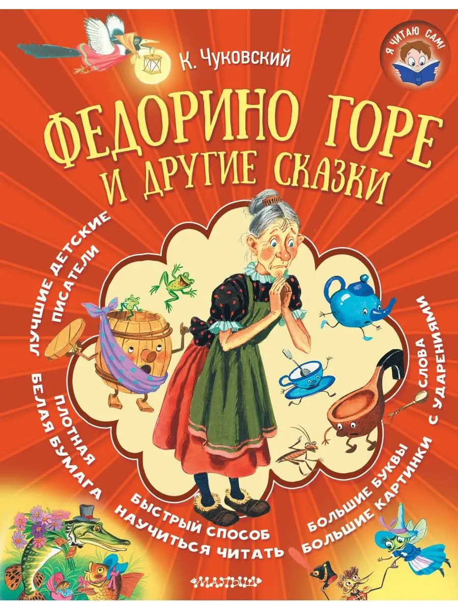 Раскраски на тему федорино горе (41 фото) » Рисунки для срисовки и не только