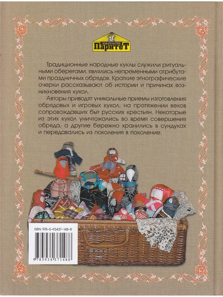 Традиционная народная кукла — Невьянский государственный историко-архитектурный музей