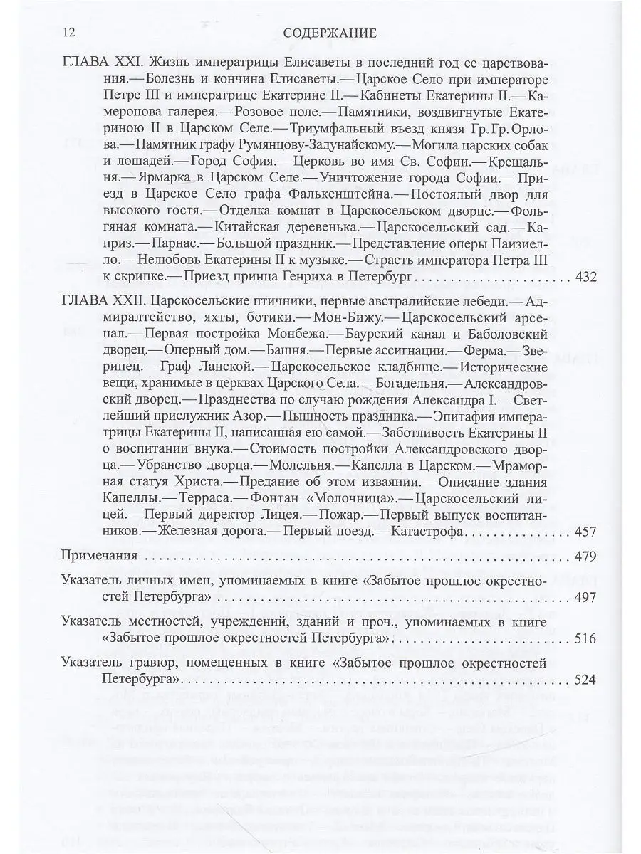 Забытое прошлое окрестностей Петербурга Паритет 8276171 купить в  интернет-магазине Wildberries