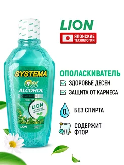 Lion Ополаскиватель для полости рта Systema "Зеленый лес"