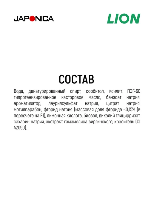 Lion Ополаскиватель для полости рта Systema "Морской бриз", 250 мл, фото 8