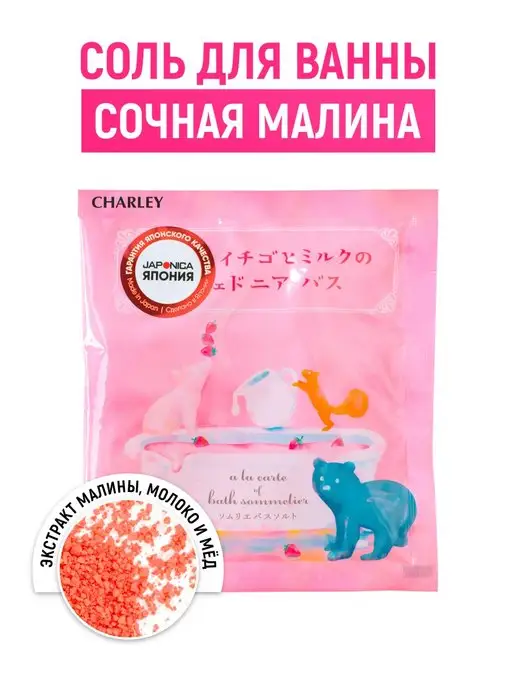CHARLEY Соль для ванны морская расслабляющая с коллагеном и малиной…, вариант