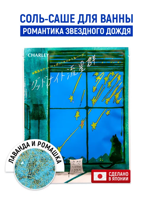 CHARLEY Bathroom Соль для ванн аромат расслабляющих трав 30г, 30 г