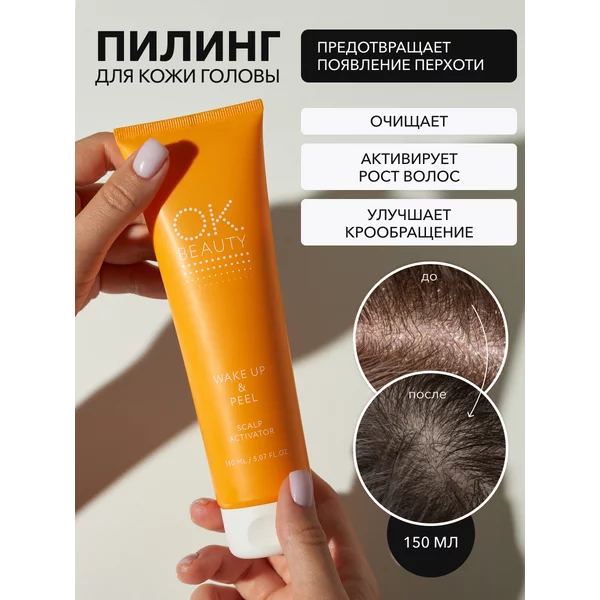 Пилинг для кожи головы и роста волос