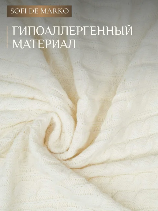 Sofi de Marko Плед 160х220см вязаный шерстяной, 160x220 см, фото 5