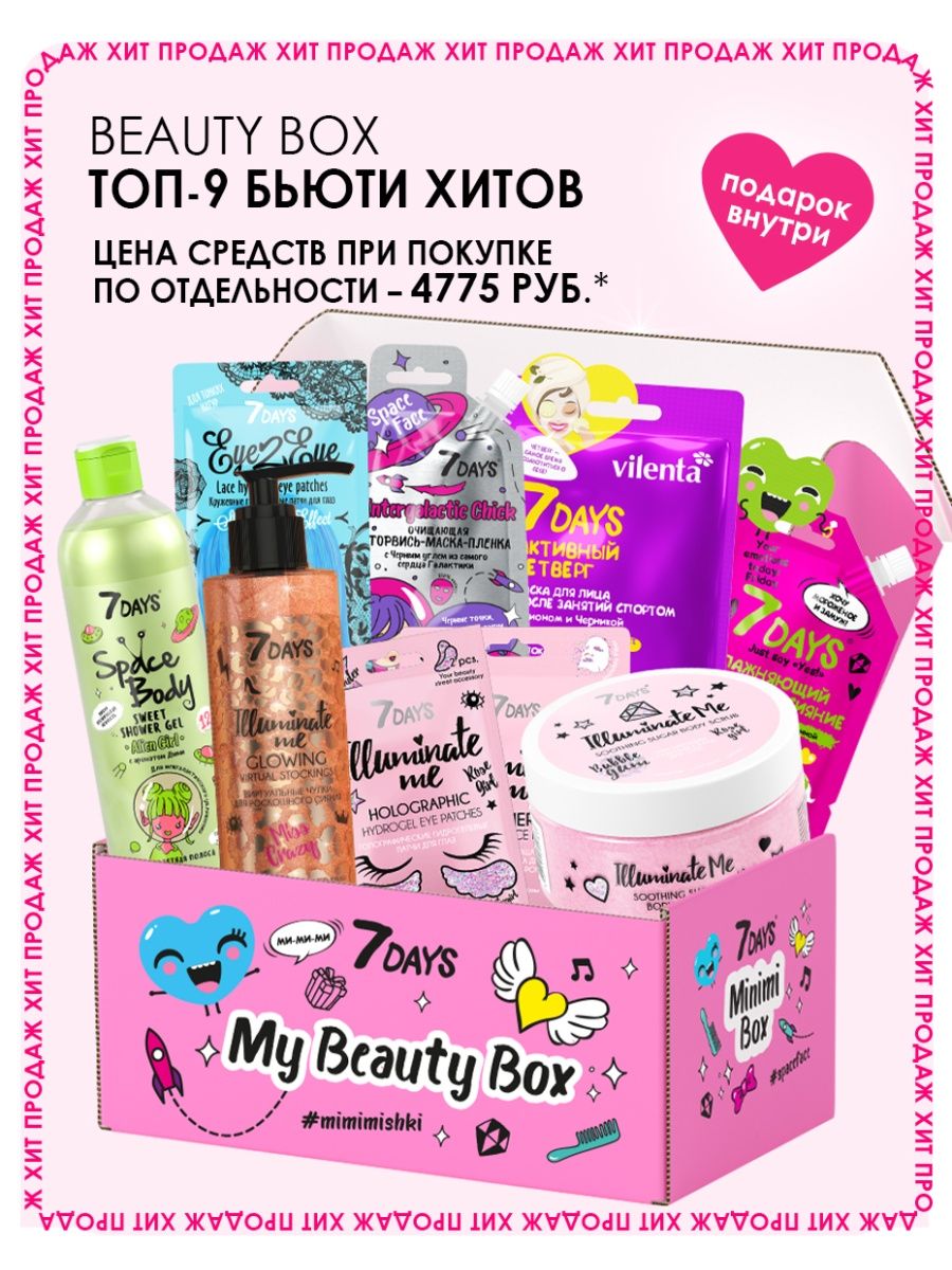 Random box wildberries за 0. Подарок косметика уходовая. Seven Days уходовые наборы. Уходовая косметика на вайлдберриз. Дешёвая косметика на вайлдберриз.