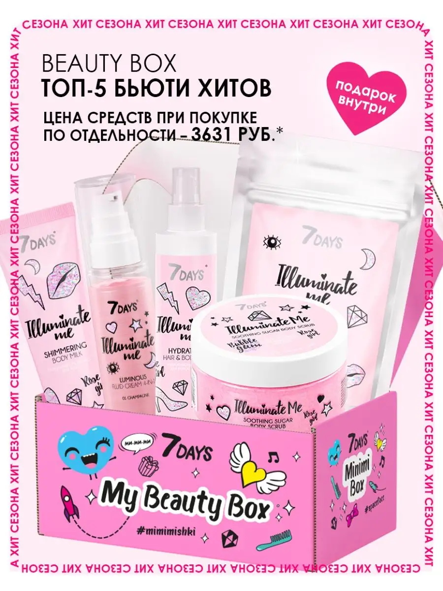 Подарочный набор косметики 7DAYS 8279386 купить за 673 ₽ в  интернет-магазине Wildberries