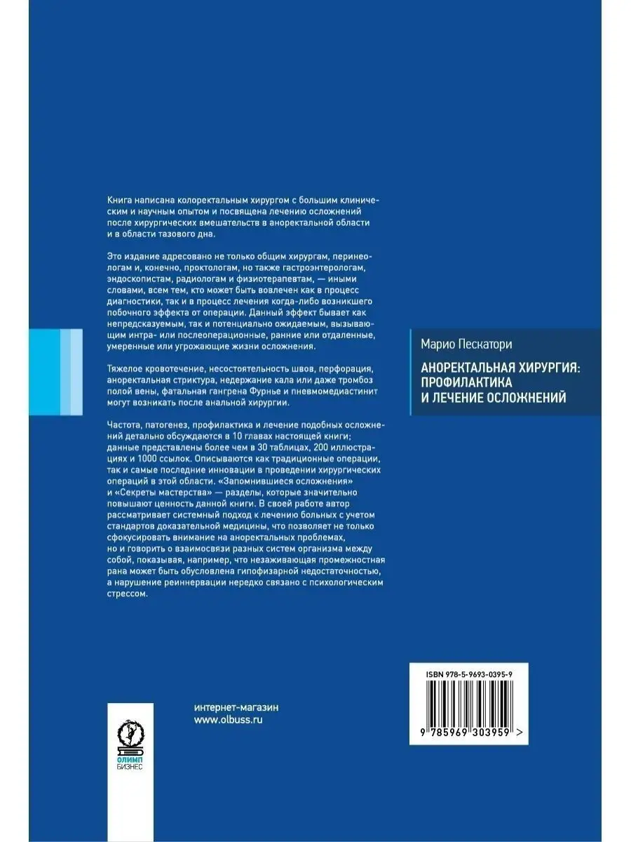 Операция по иссечению анальной трещины - послеоперационный период, отзывы, цена.