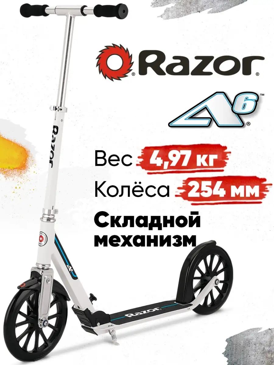 Городской самокат A6 (складной, с большими колёсами 250 мм) Razor 8281344  купить в интернет-магазине Wildberries