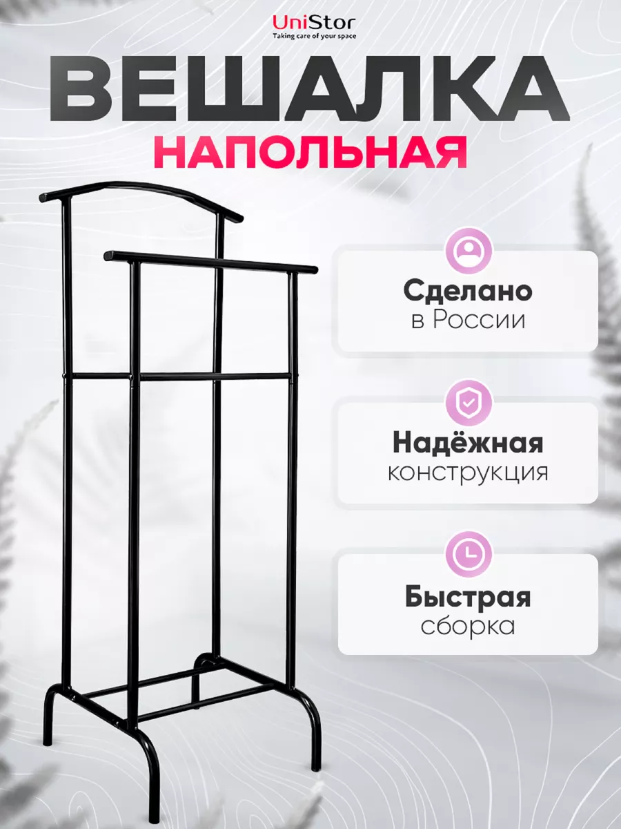Вешалка напольная для...
