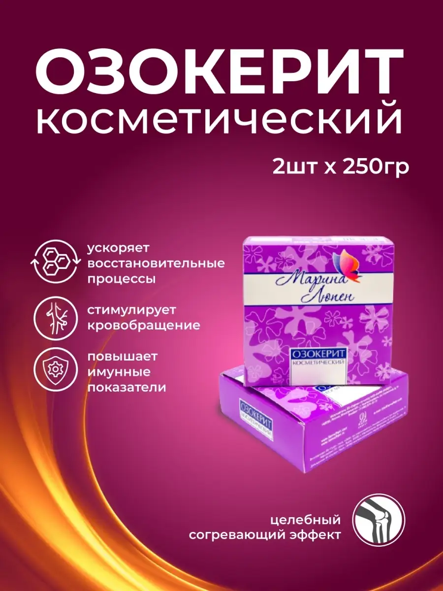 ОЗОКЕРИТ, 2 шт по 250г Фарм-эффект 8286630 купить в интернет-магазине  Wildberries