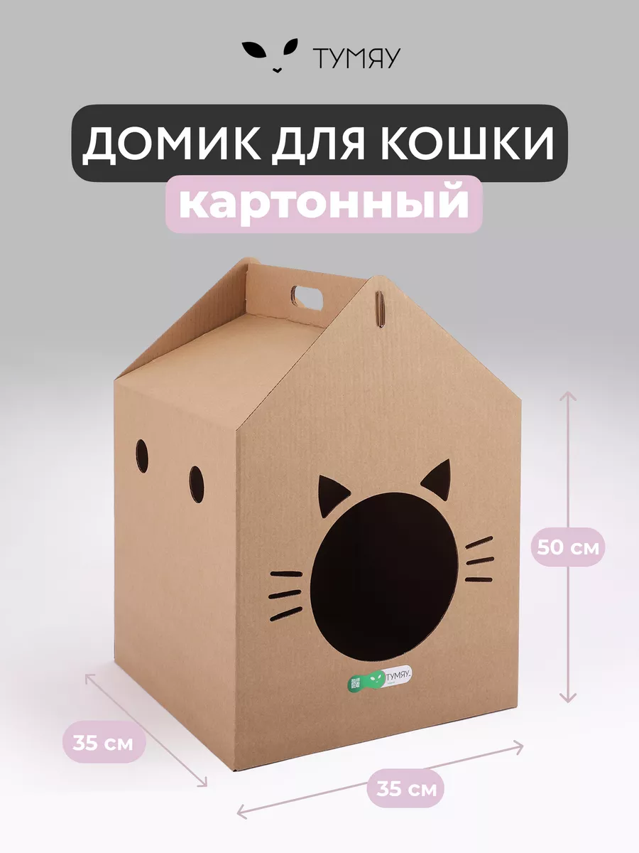 Мягкий домик для кошки