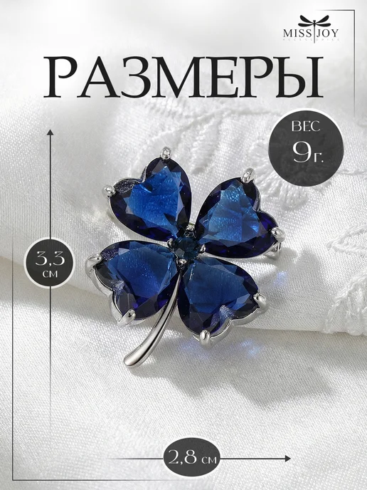 Miss Joy Брошь Цветок клевер маленькая на платье и одежду, синий, фото 2