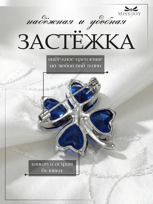 Miss Joy Брошь Цветок клевер маленькая на платье и одежду, синий, фото 4