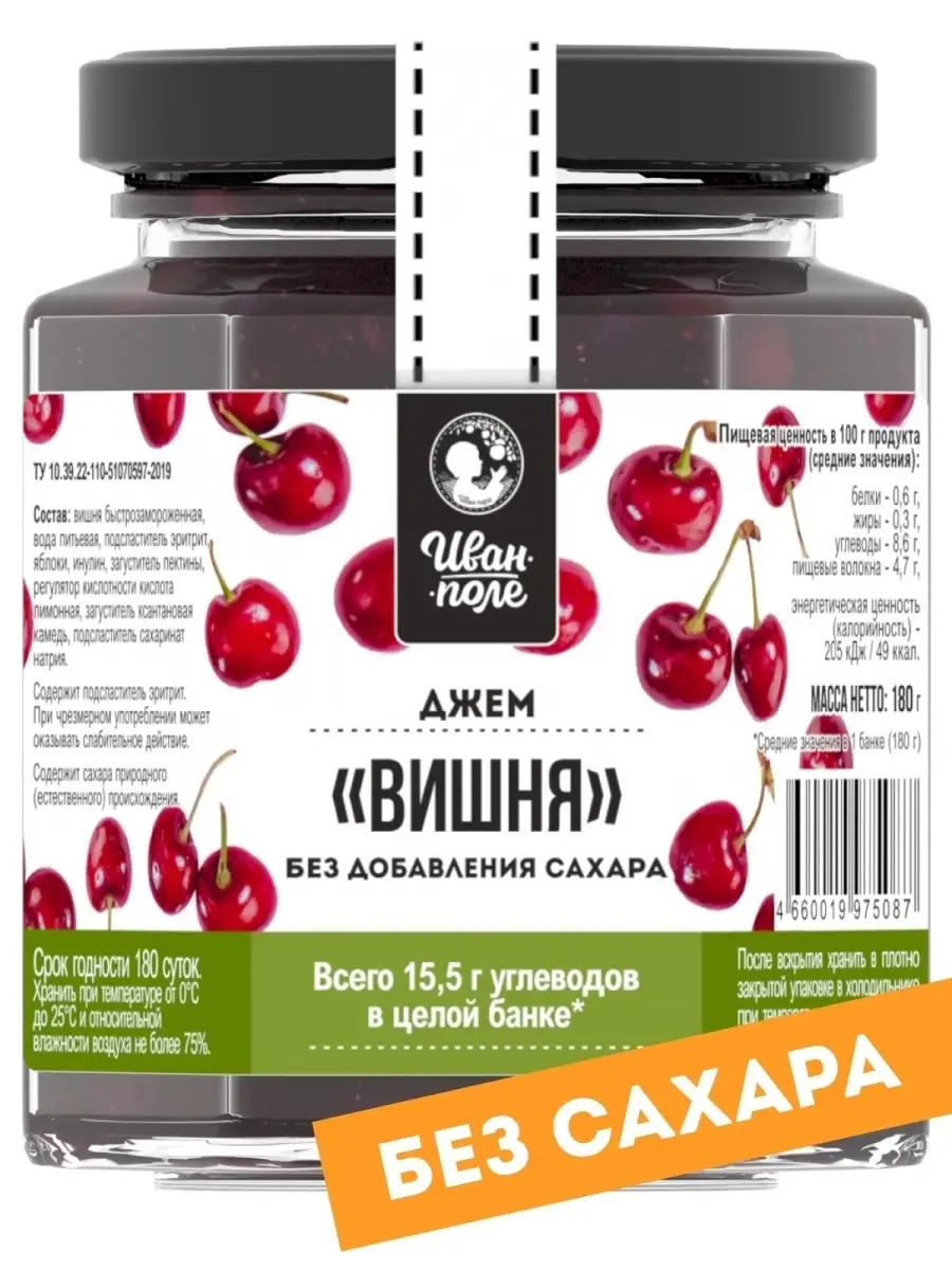 Джем Вишня без сахара 180 гр. Иван-поле 8289963 купить в интернет-магазине  Wildberries