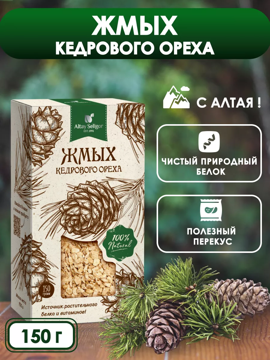 Кедровый жмых (обезжиренный орех) 150 г Алтай-Селигор Altay Seligor 8291371  купить в интернет-магазине Wildberries