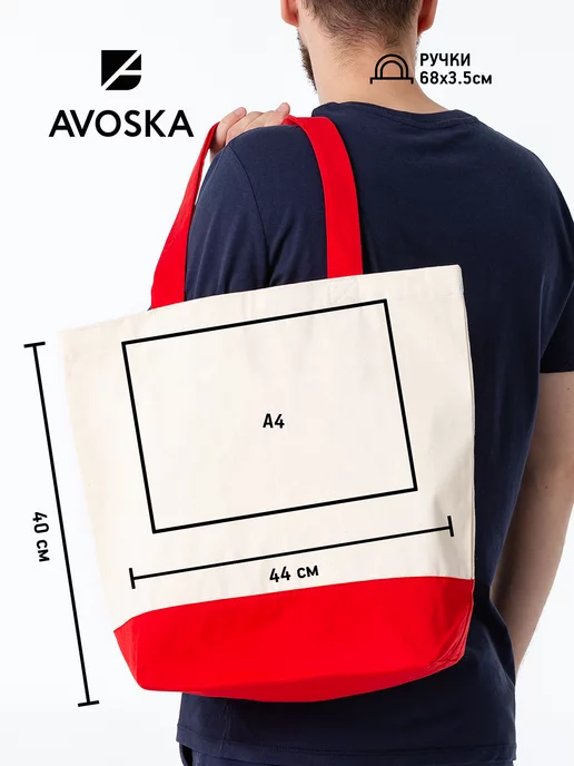 Avoska Сумка шоппер через плечо большая для покупок, белый, фото 2