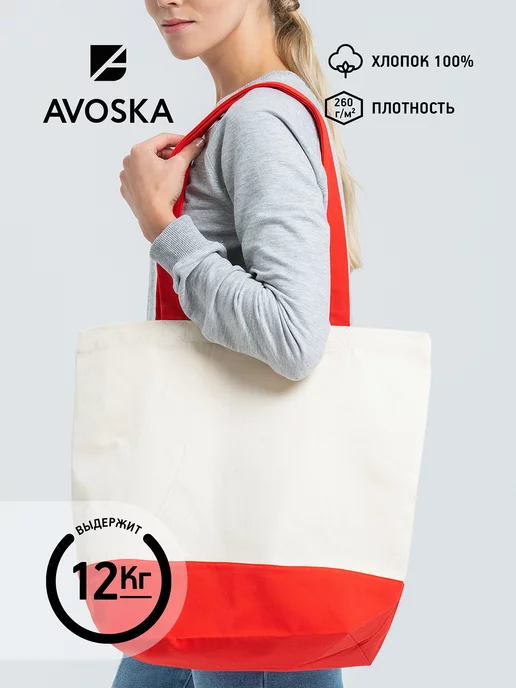Avoska Сумка шоппер через плечо большая для покупок, белый, фото 3
