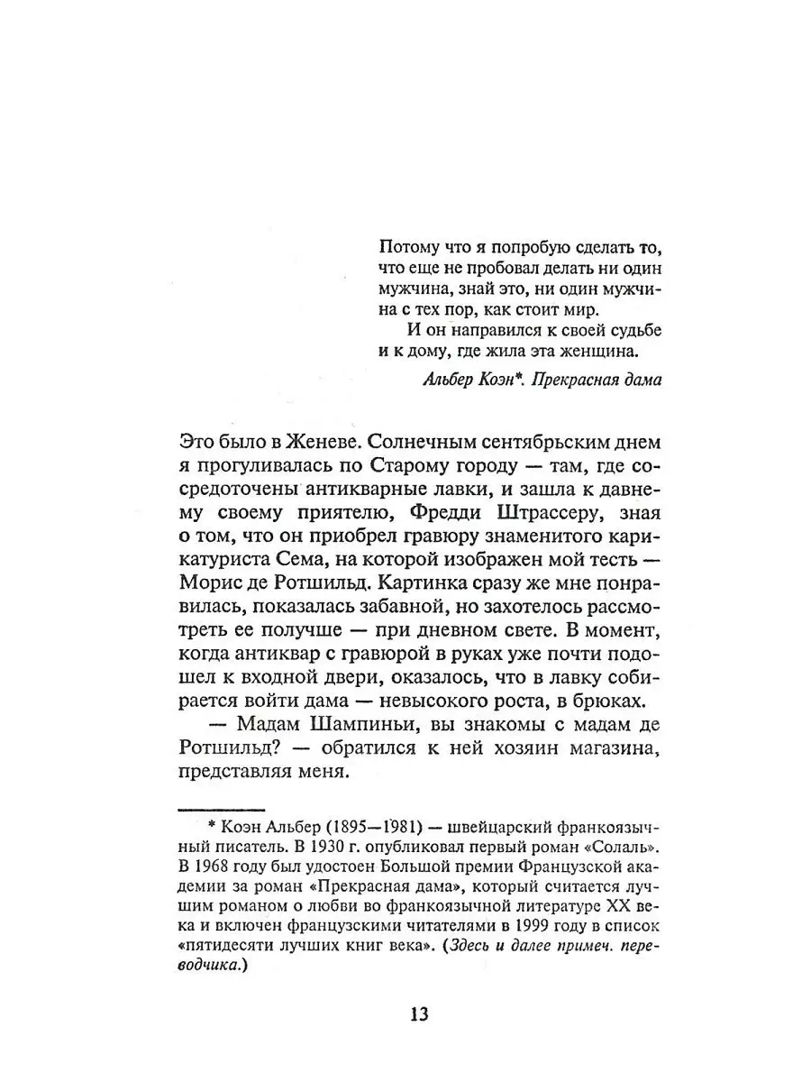 Книга Говорите мне о любви. Надин де Ротшильд Харвест 8293804 купить за 216  ₽ в интернет-магазине Wildberries