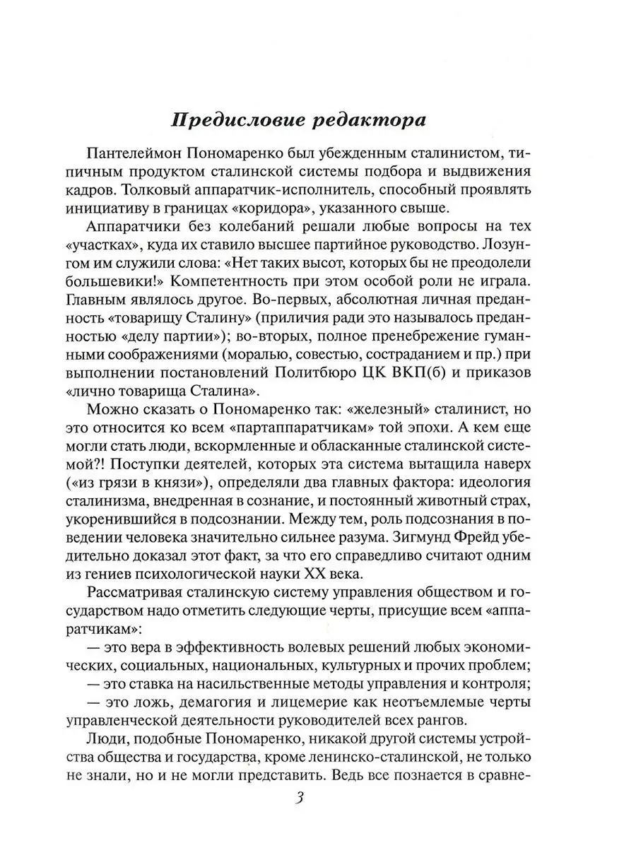 Книга Пантелеймон Пономаренко: железный сталинист Харвест 8293822 купить за  293 ₽ в интернет-магазине Wildberries