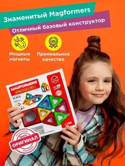 Магнитный конструктор набор Basic Plus 14 set, оригинал Magformers 8294534 купить за 832 ₽ в интернет-магазине Wildberries