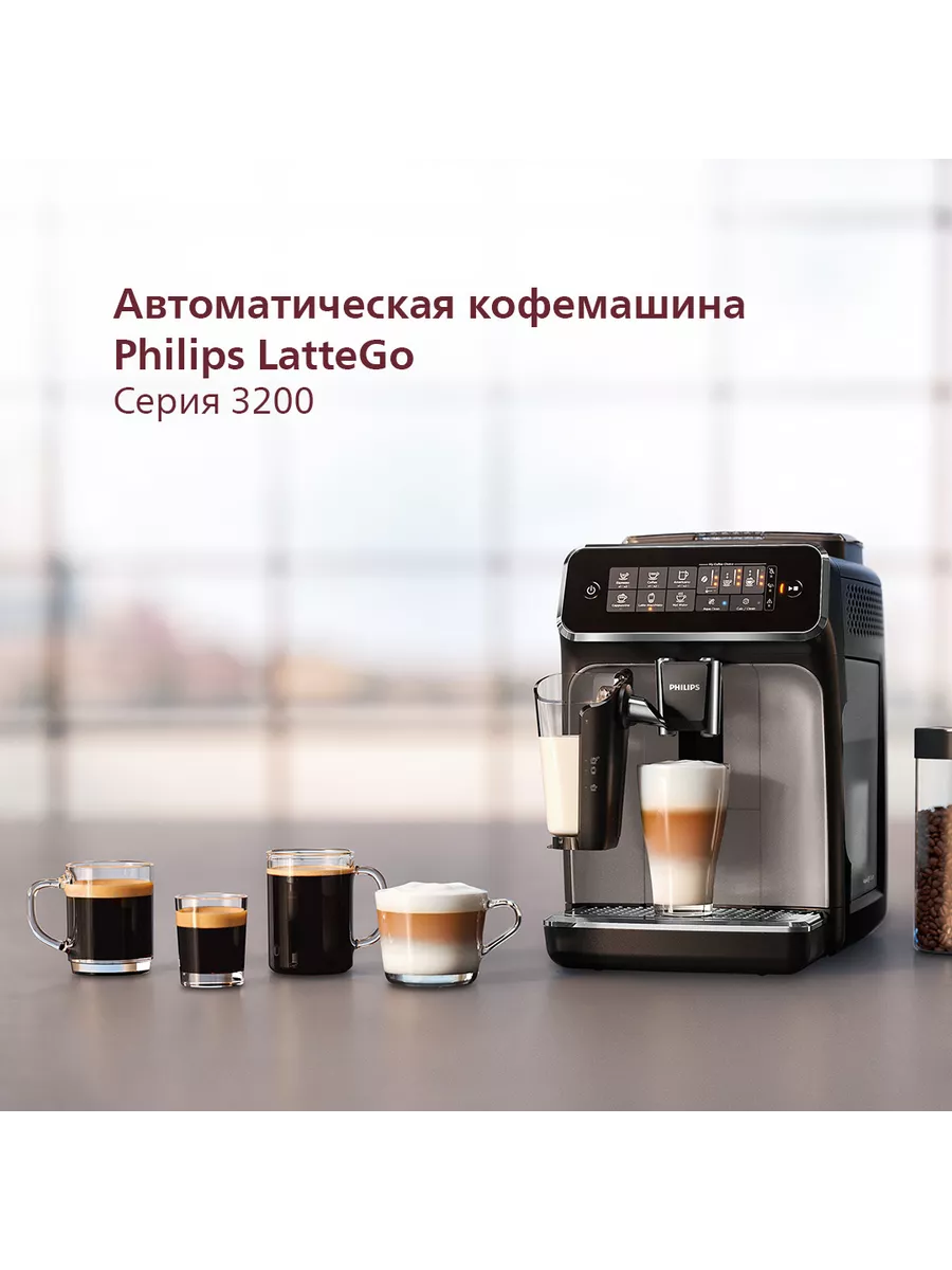 Автоматическая кофемашина Series 3200 EP3246/70 Philips 8294742 купить в  интернет-магазине Wildberries