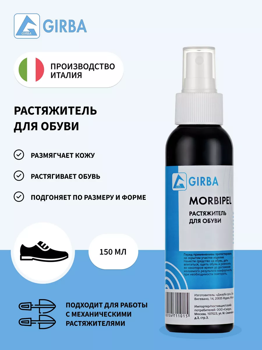 Растяжитель для обуви спрей GIRBA 8295352 купить за 244 ₽ в  интернет-магазине Wildberries