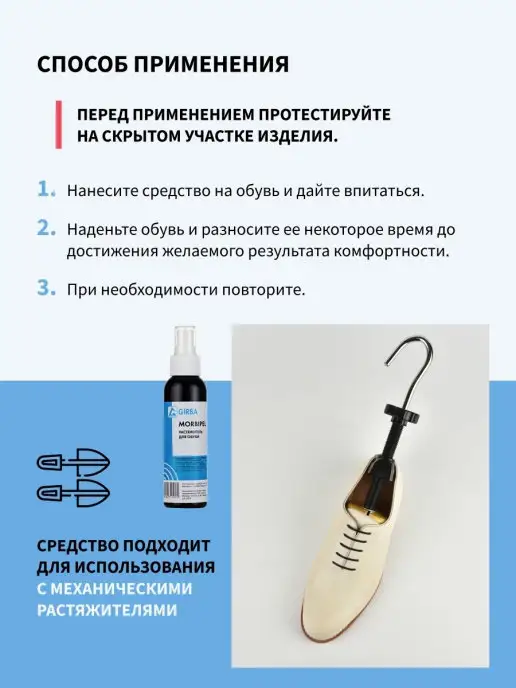 GIRBA Растяжитель для обуви спрей, вариант, фото 4