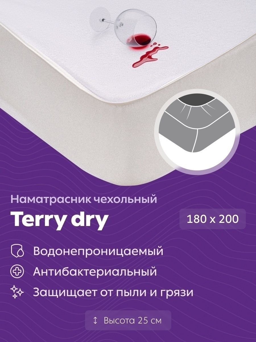 Наматрасник Armos Terry Dry чехольный