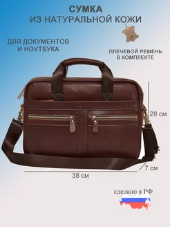 Сумка портфель для ноутбука из натуральной кожи Forte 8297504 купить за 3 927 ₽ в интернет-магазине Wildberries