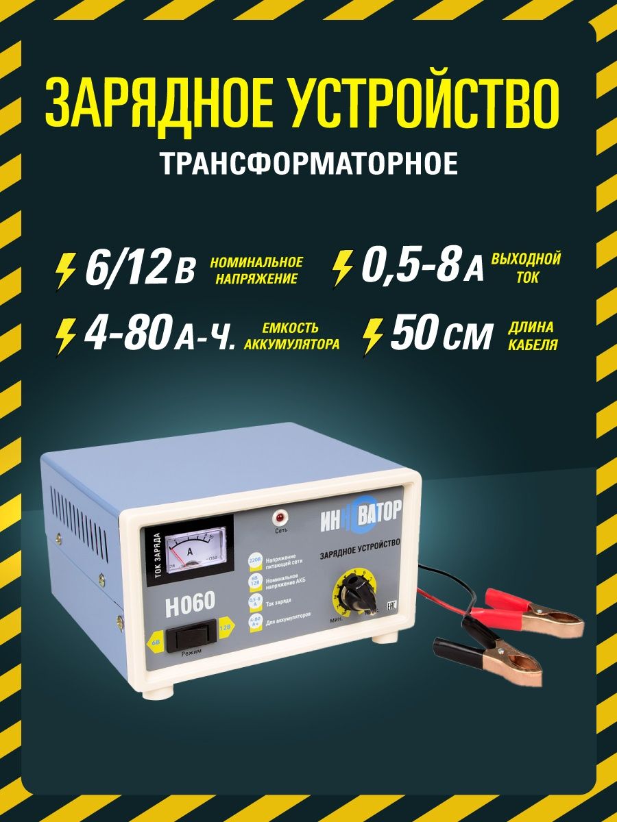 Трансформаторное зарядное устройство