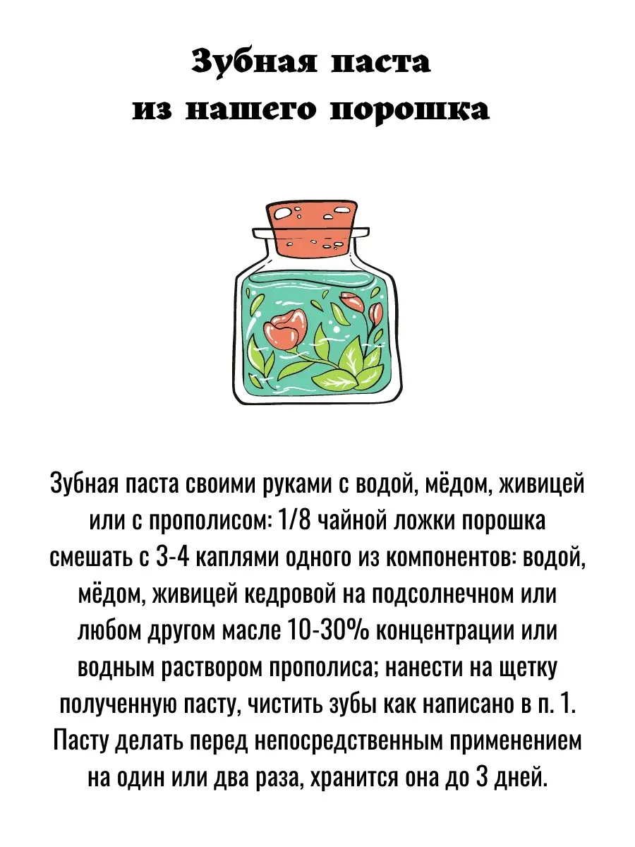 Зубной ЭКО порошок 14 трав на 3,5 месяца Солнечный зайчик 8299189 купить в  интернет-магазине Wildberries