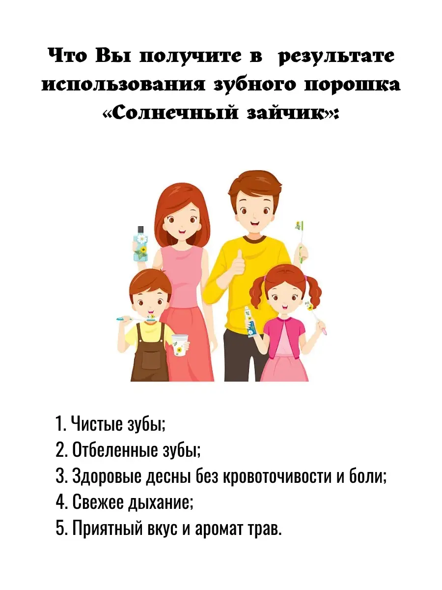 Зубной ЭКО порошок 14 трав на 3,5 месяца Солнечный зайчик 8299189 купить в  интернет-магазине Wildberries