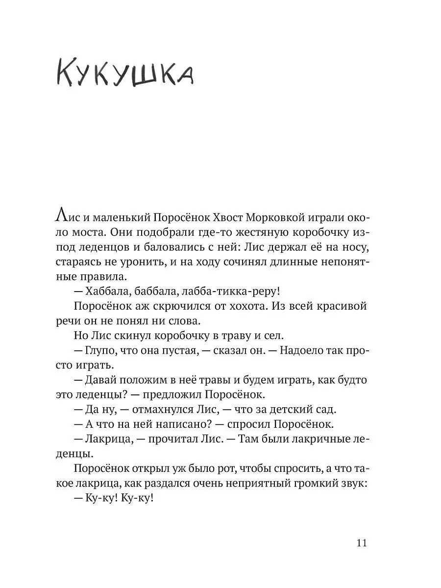 Акулиска Враг Редиски и другие истории о Лисе и Поросёнке Самокат 8301332  купить за 733 ₽ в интернет-магазине Wildberries