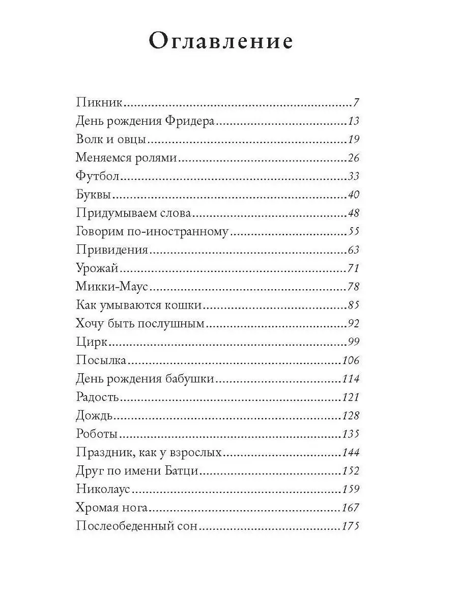 Бабушка! - кричит Фридер. Сборник Самокат 8301335 купить за 947 ₽ в  интернет-магазине Wildberries