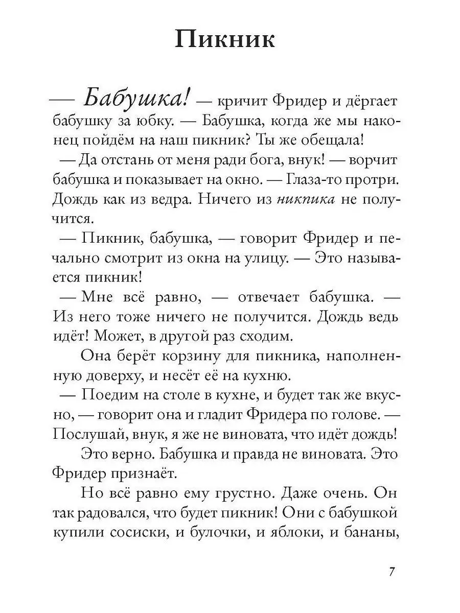 Бабушка! - кричит Фридер. Сборник Самокат 8301335 купить за 947 ₽ в  интернет-магазине Wildberries