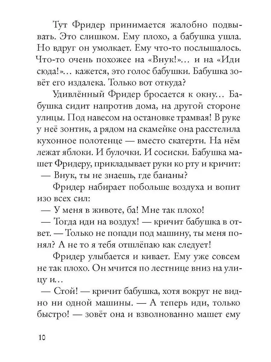 Бабушка! - кричит Фридер. Сборник Самокат 8301335 купить за 643 ₽ в  интернет-магазине Wildberries