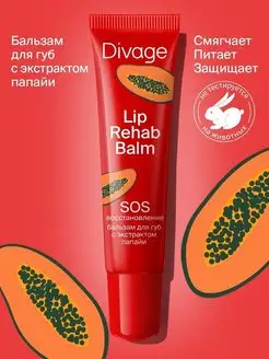 Бальзам для губ с экстрактом папайи lip rehab balm DIVAGE 8301688 купить за 233 ₽ в интернет-магазине Wildberries