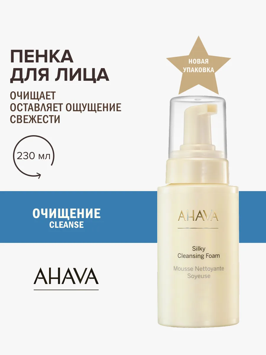 Пенка для умывания лица нежная очищающая 200 мл