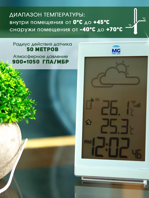 MG Метеостанция домашняя с беспроводным датчиком, белый, фото 2