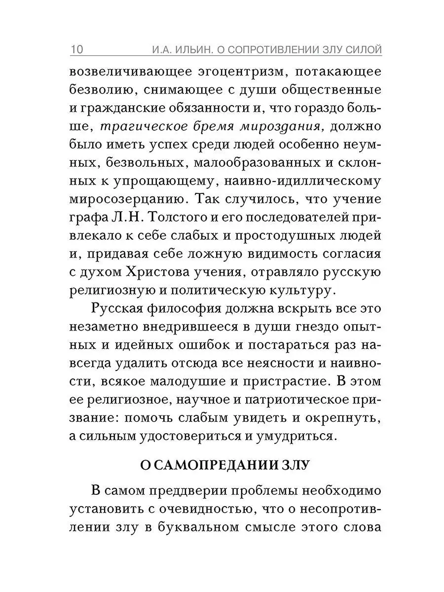 О сопротивлении злу силой, 7-е изд. Даръ 8302668 купить в интернет-магазине  Wildberries