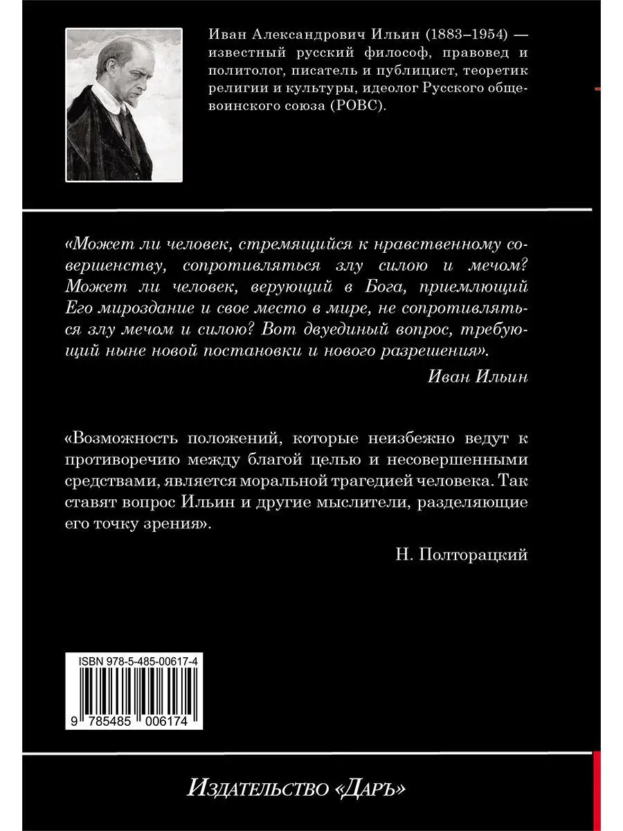 О сопротивлении злу силой, 7-е изд. Даръ 8302668 купить в интернет-магазине  Wildberries