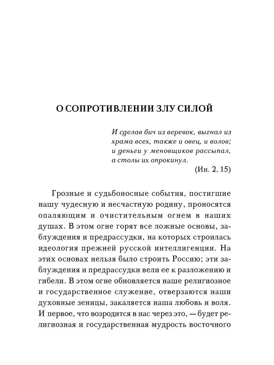 О сопротивлении злу силой, 7-е изд. Даръ 8302668 купить в интернет-магазине  Wildberries