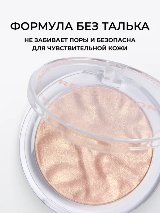 REVOLUTION MAKEUP Хайлайтер для лица REVOLUTION HIGHLIGHT RELOADED Impact, желтый, фото 6